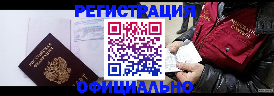 временная регистрация недорого в Ржеве